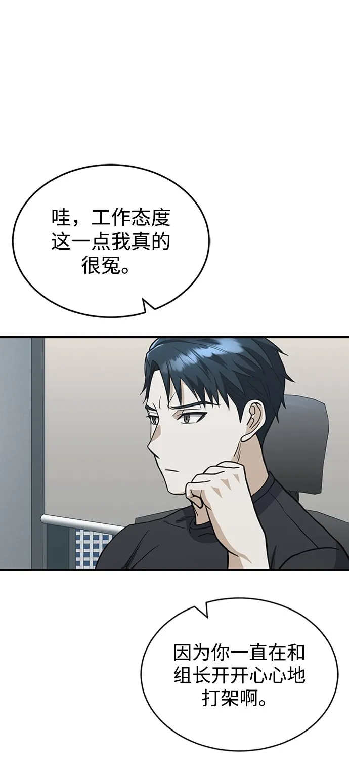 [第32话] 这种能力超出了正常范围 第16页