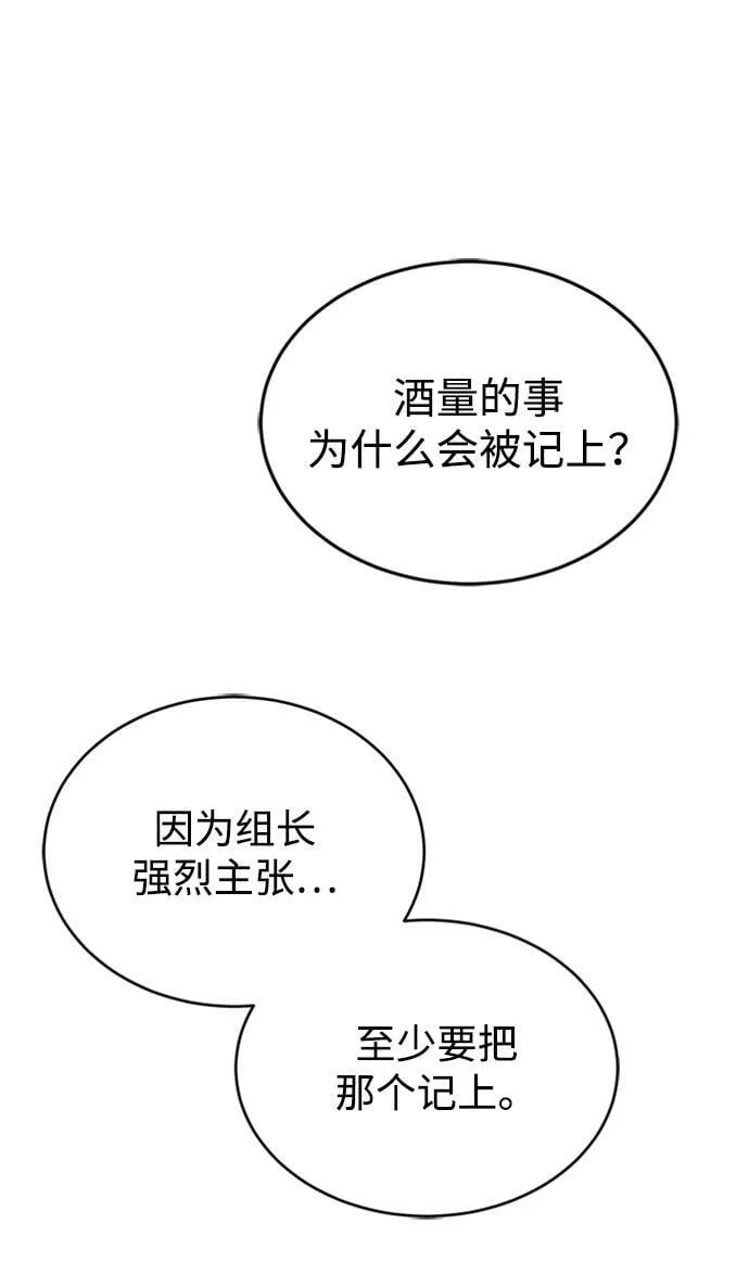 [第32话] 这种能力超出了正常范围 第19页