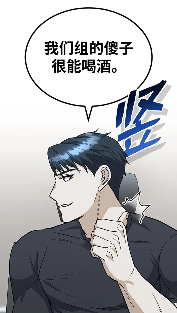 [第32话] 这种能力超出了正常范围 第20页