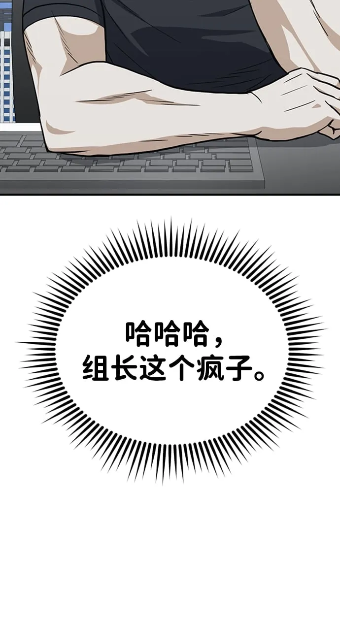 [第32话] 这种能力超出了正常范围 第21页