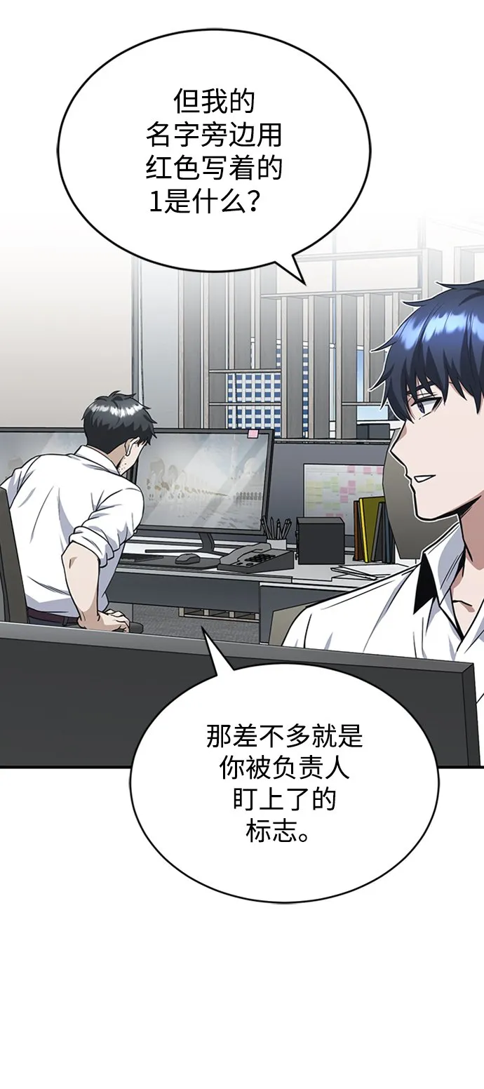 [第32话] 这种能力超出了正常范围 第22页