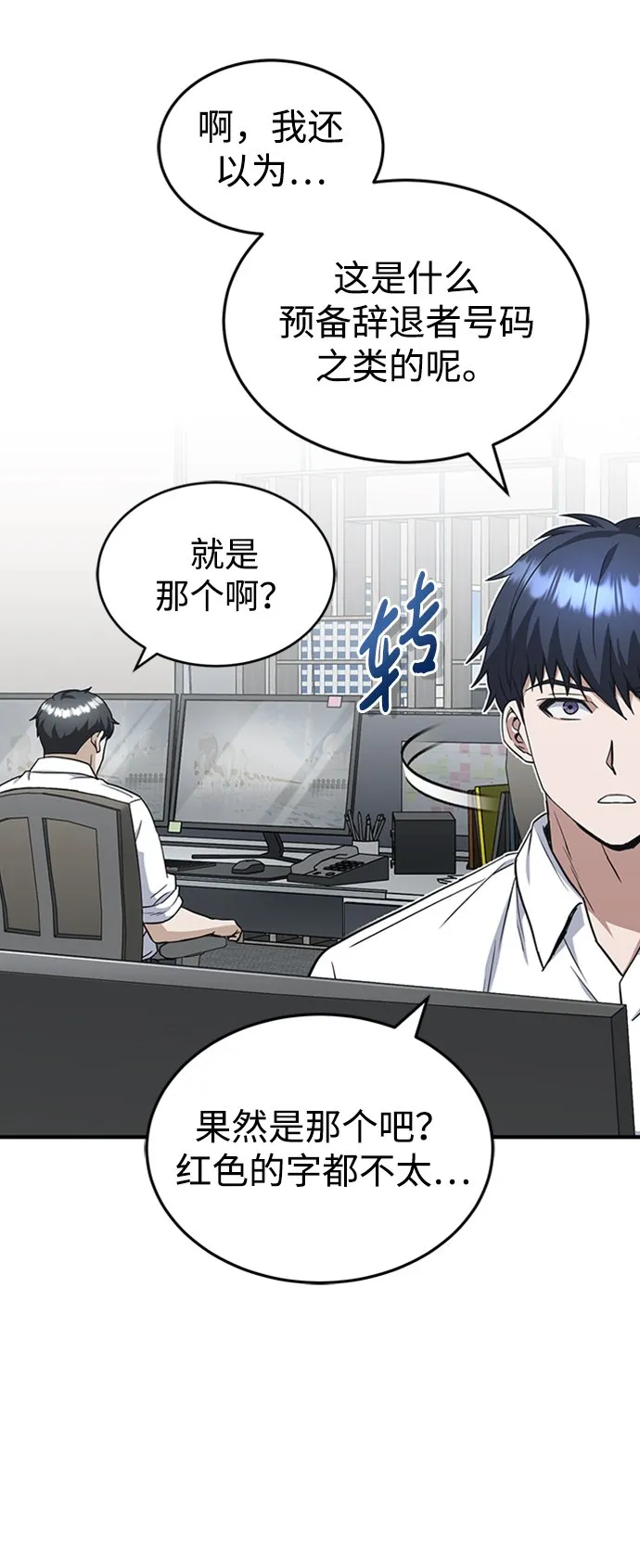 [第32话] 这种能力超出了正常范围 第23页