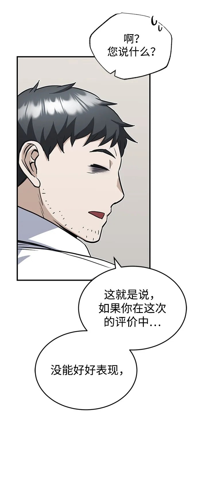 [第32话] 这种能力超出了正常范围 第24页