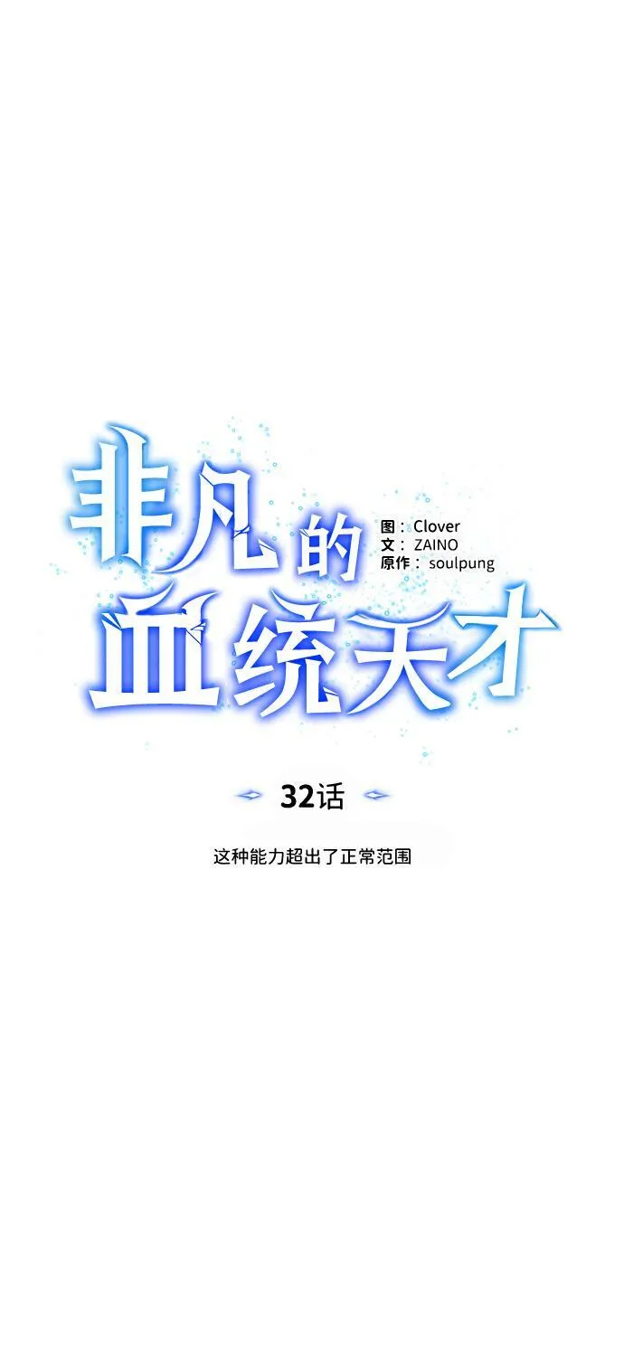[第32话] 这种能力超出了正常范围 第26页