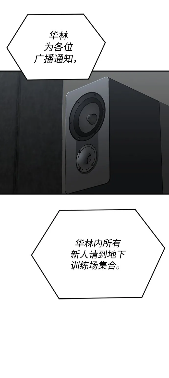 [第32话] 这种能力超出了正常范围 第27页