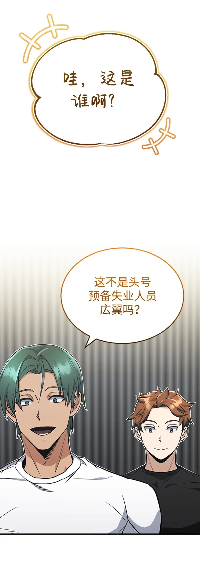 [第32话] 这种能力超出了正常范围 第29页