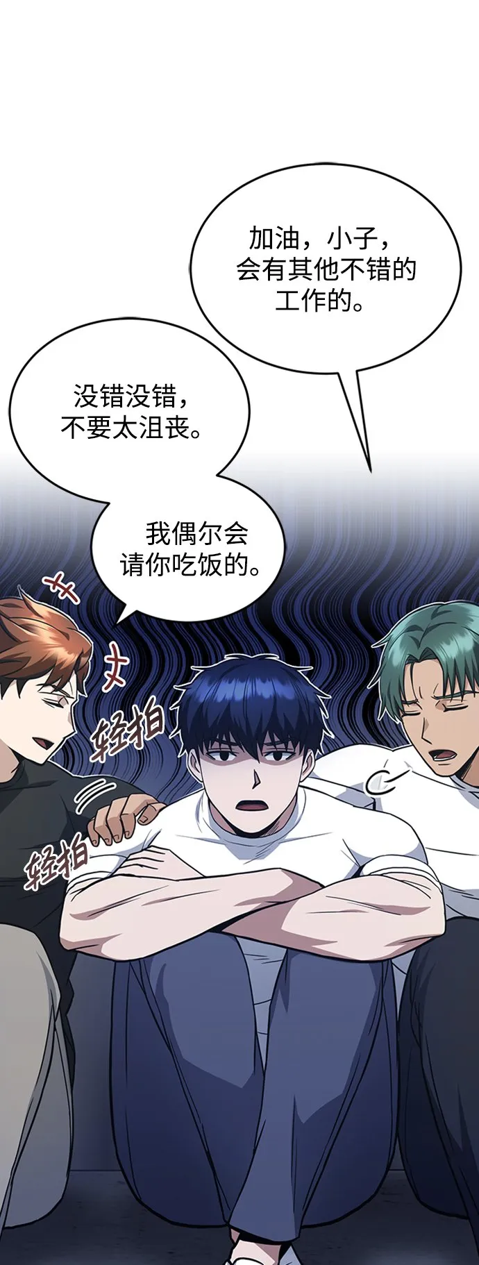 [第32话] 这种能力超出了正常范围 第31页