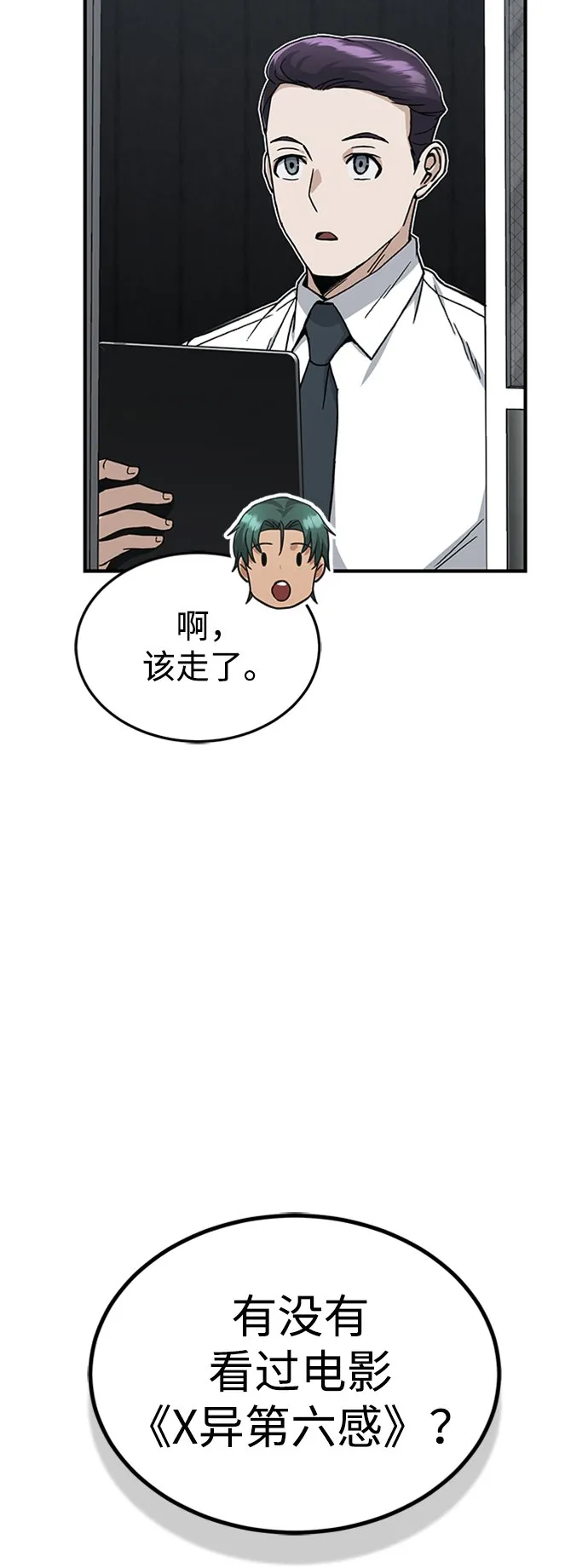 [第32话] 这种能力超出了正常范围 第33页