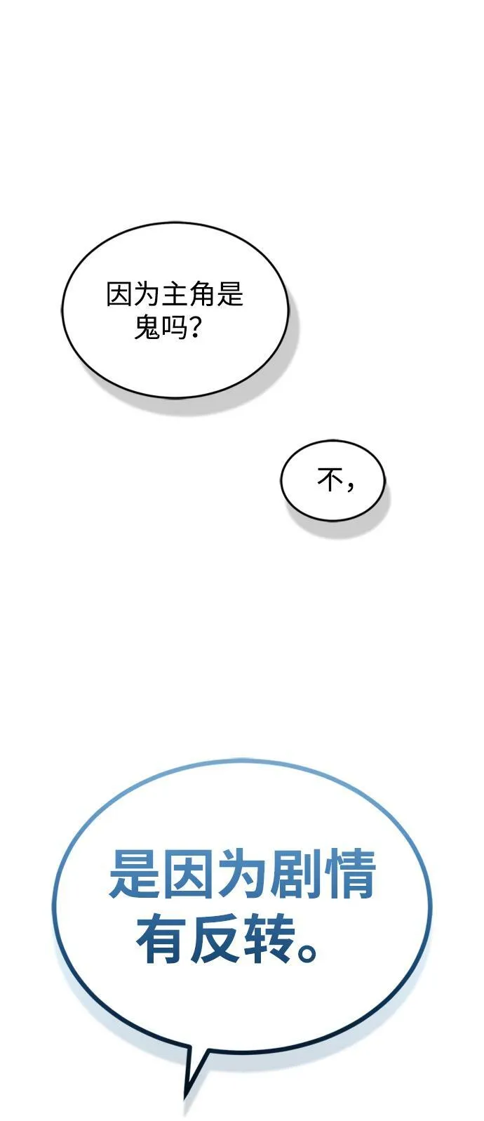 [第32话] 这种能力超出了正常范围 第35页