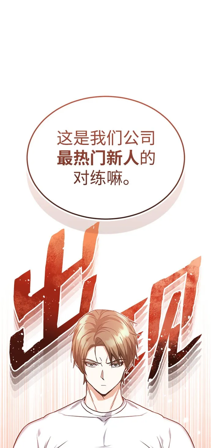 [第32话] 这种能力超出了正常范围 第41页
