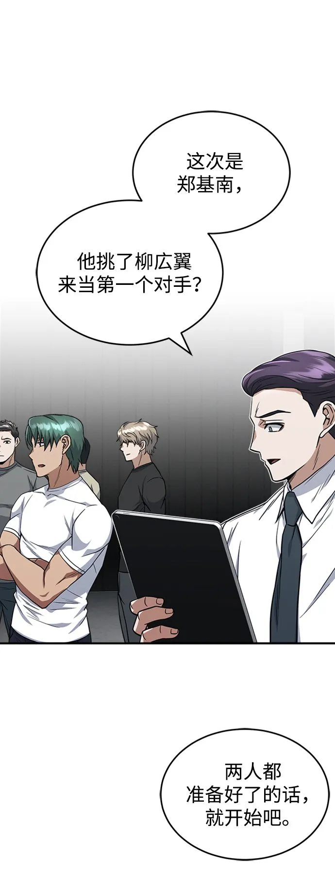 [第32话] 这种能力超出了正常范围 第43页