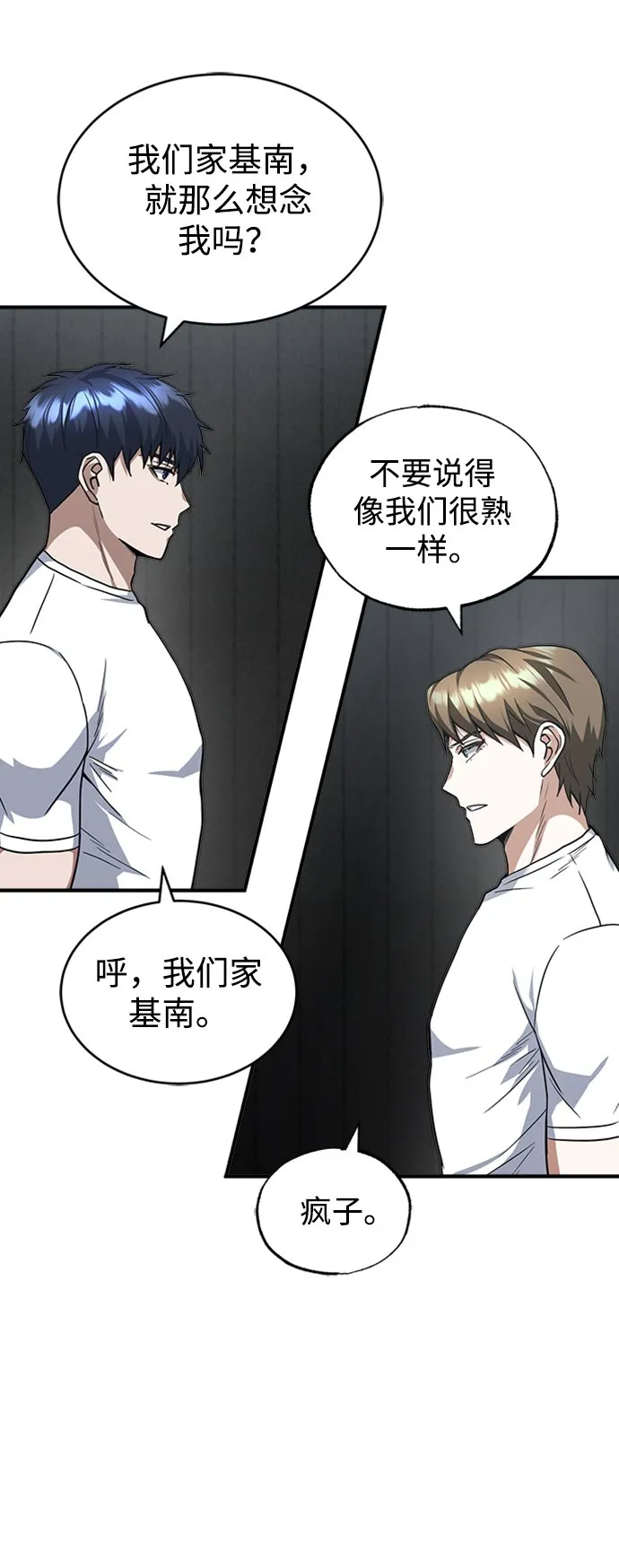 [第32话] 这种能力超出了正常范围 第44页