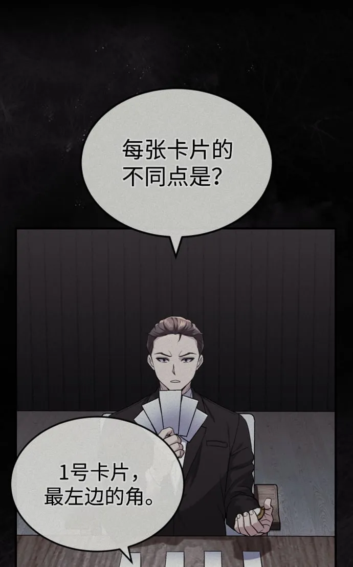 [第32话] 这种能力超出了正常范围 第48页