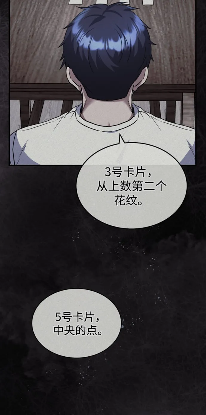 [第32话] 这种能力超出了正常范围 第49页