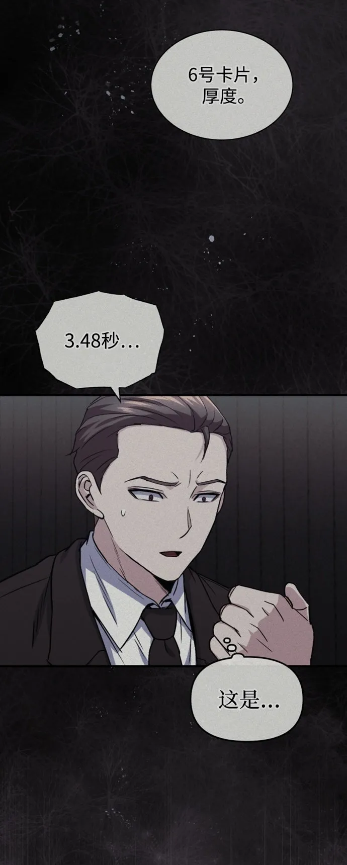 [第32话] 这种能力超出了正常范围 第50页
