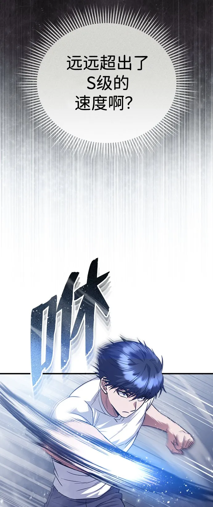 [第32话] 这种能力超出了正常范围 第51页