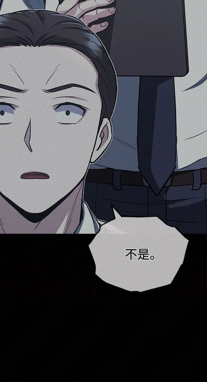 [第32话] 这种能力超出了正常范围 第56页