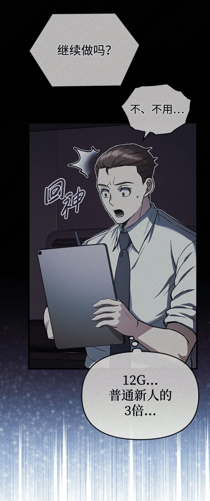 [第32话] 这种能力超出了正常范围 第57页