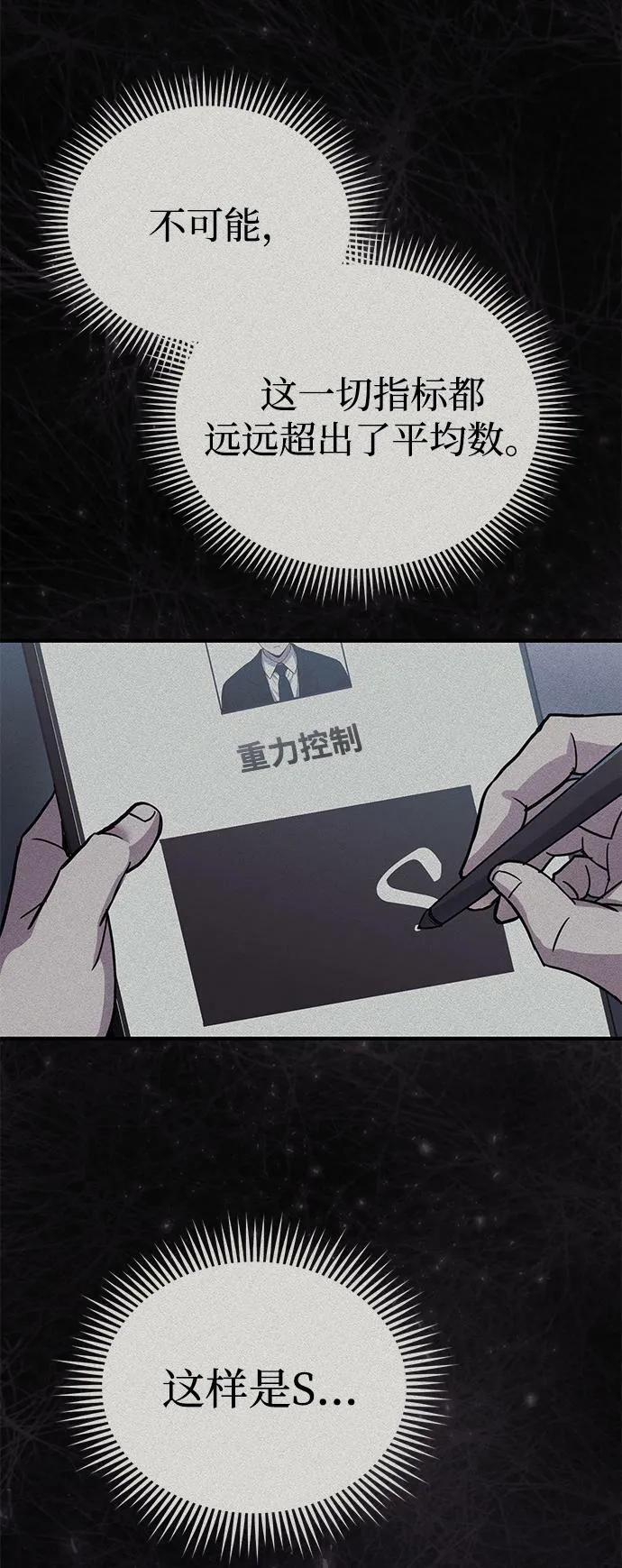 [第32话] 这种能力超出了正常范围 第65页