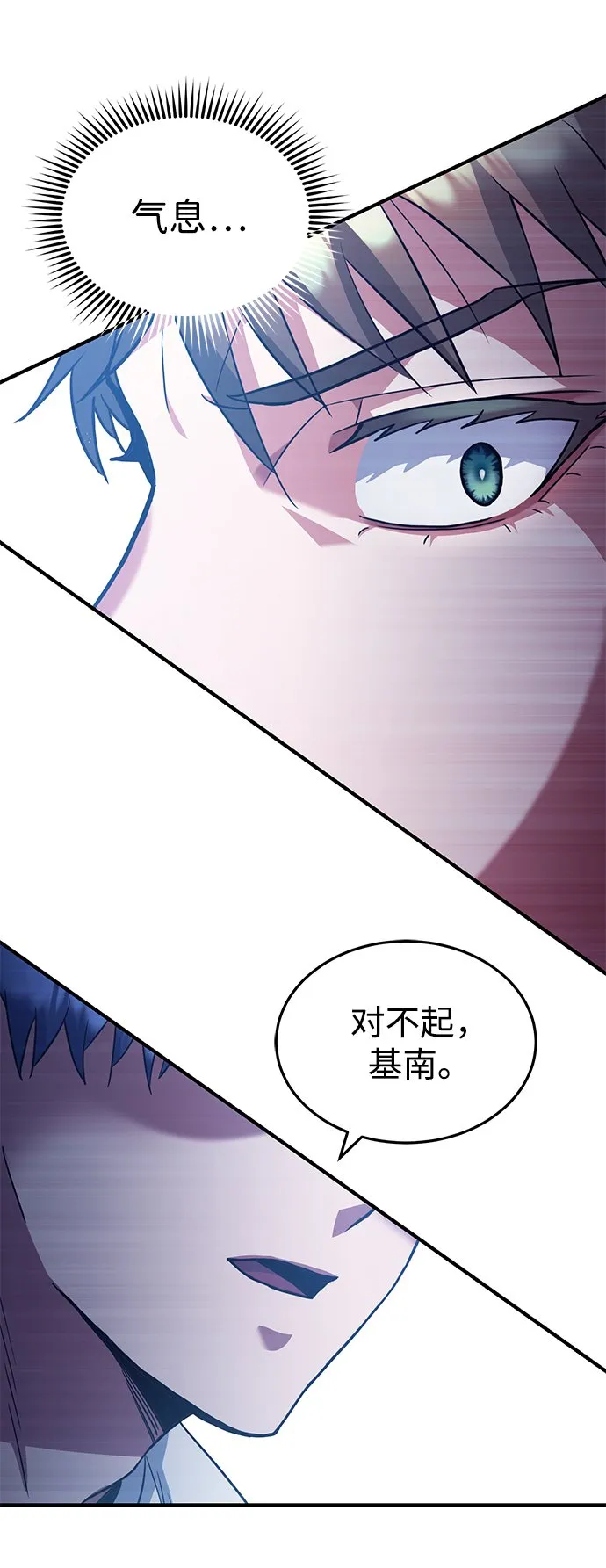 [第32话] 这种能力超出了正常范围 第69页