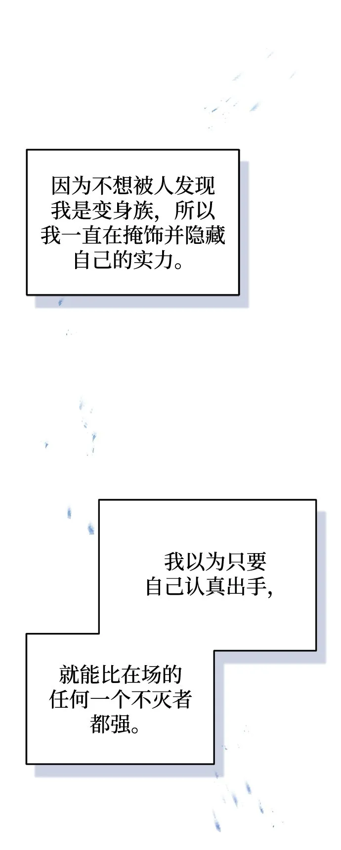 [第32话] 这种能力超出了正常范围 第70页