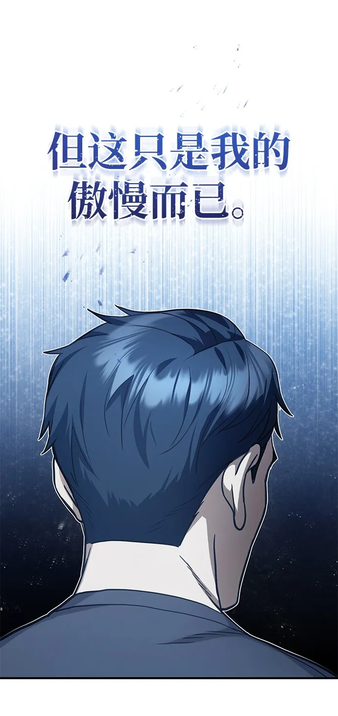 [第32话] 这种能力超出了正常范围 第71页