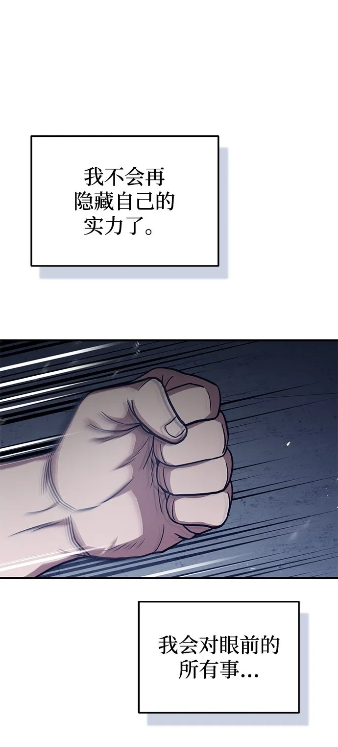 [第32话] 这种能力超出了正常范围 第72页