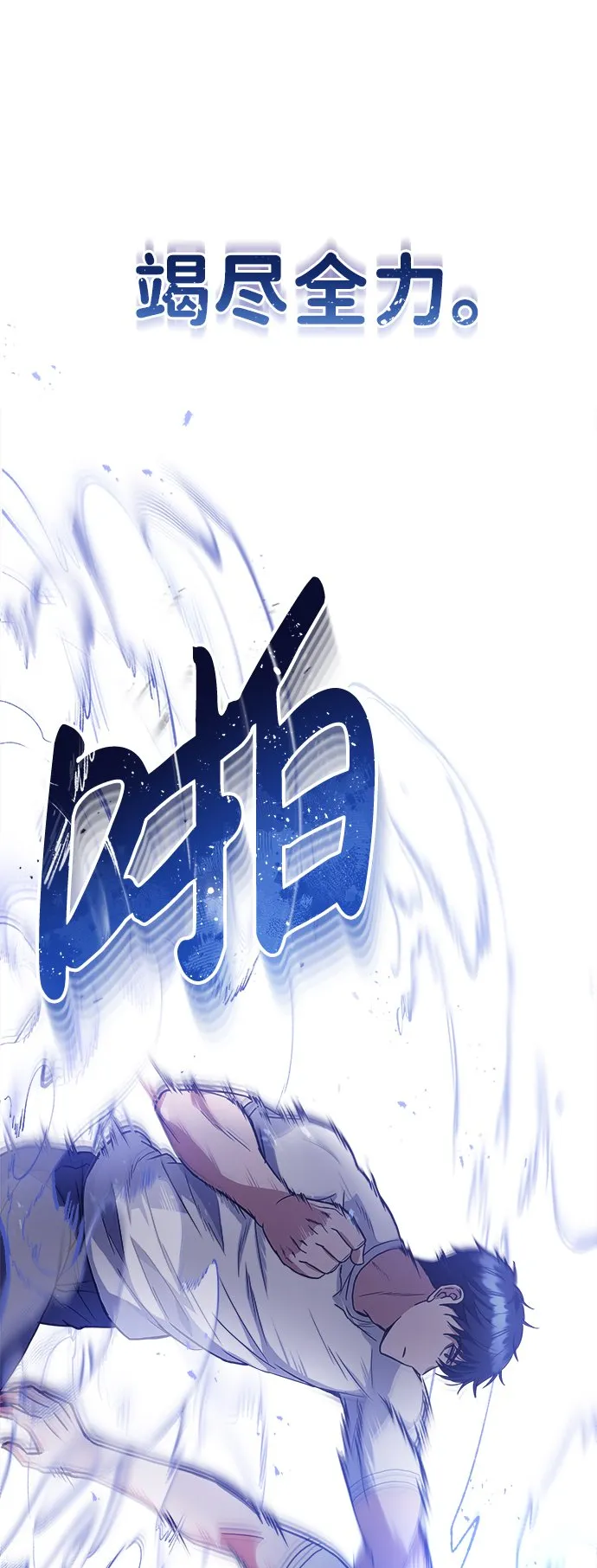 [第32话] 这种能力超出了正常范围 第73页