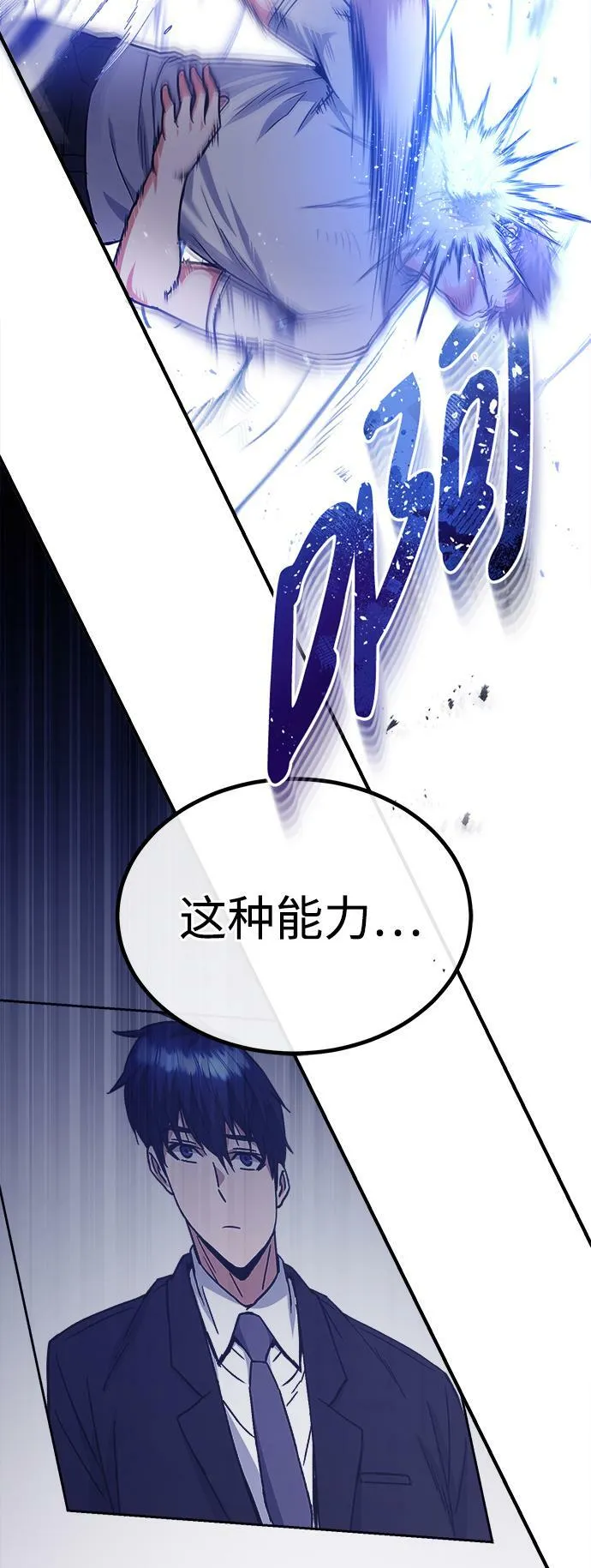 [第32话] 这种能力超出了正常范围 第74页