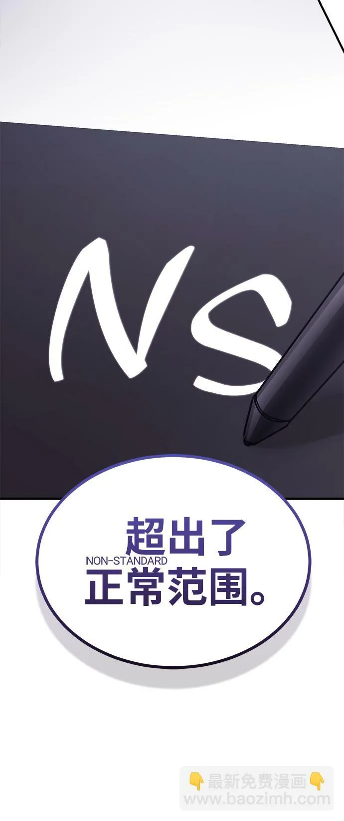 [第32话] 这种能力超出了正常范围 第75页