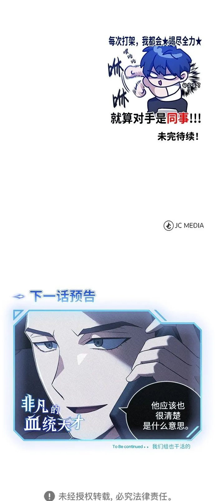 [第32话] 这种能力超出了正常范围 第76页
