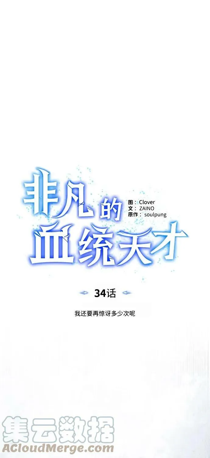 [第34话] 我还要再惊讶多少次呢 第13页