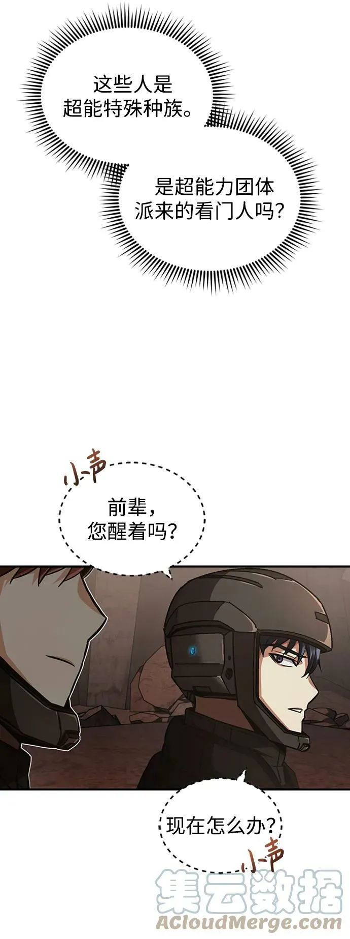 [第34话] 我还要再惊讶多少次呢 第22页