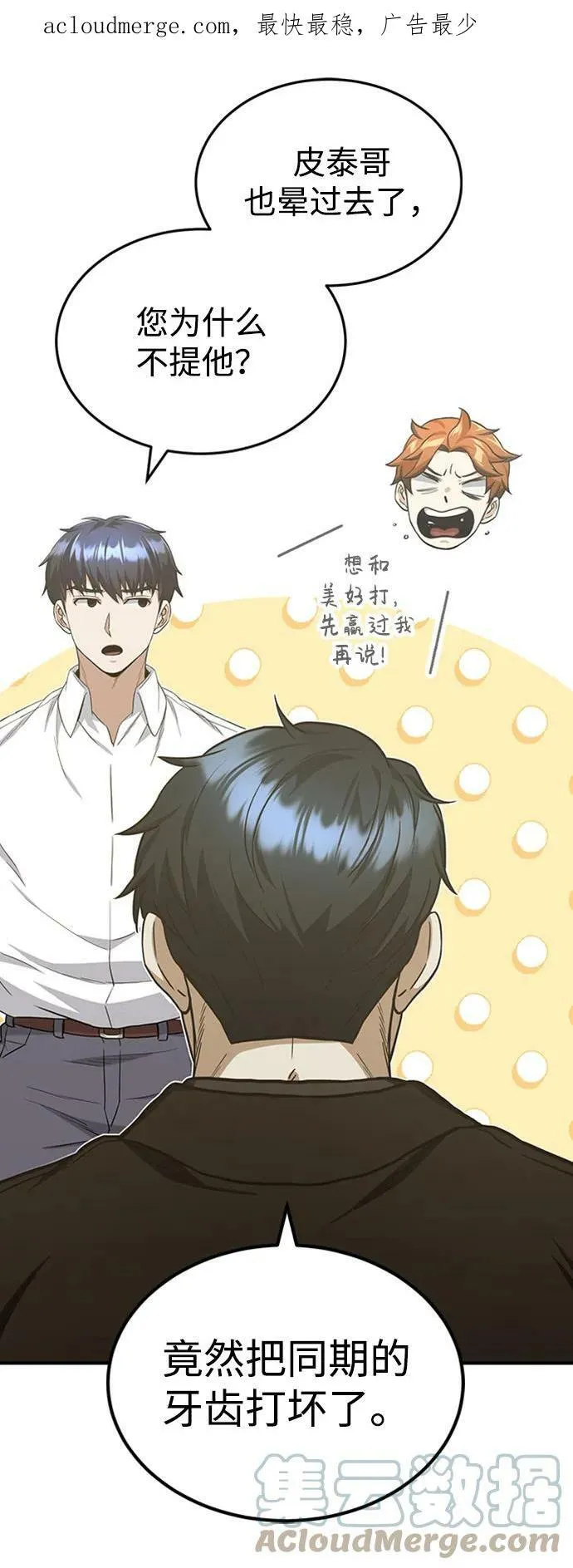 [第33话] 我们组也干活的 第4页