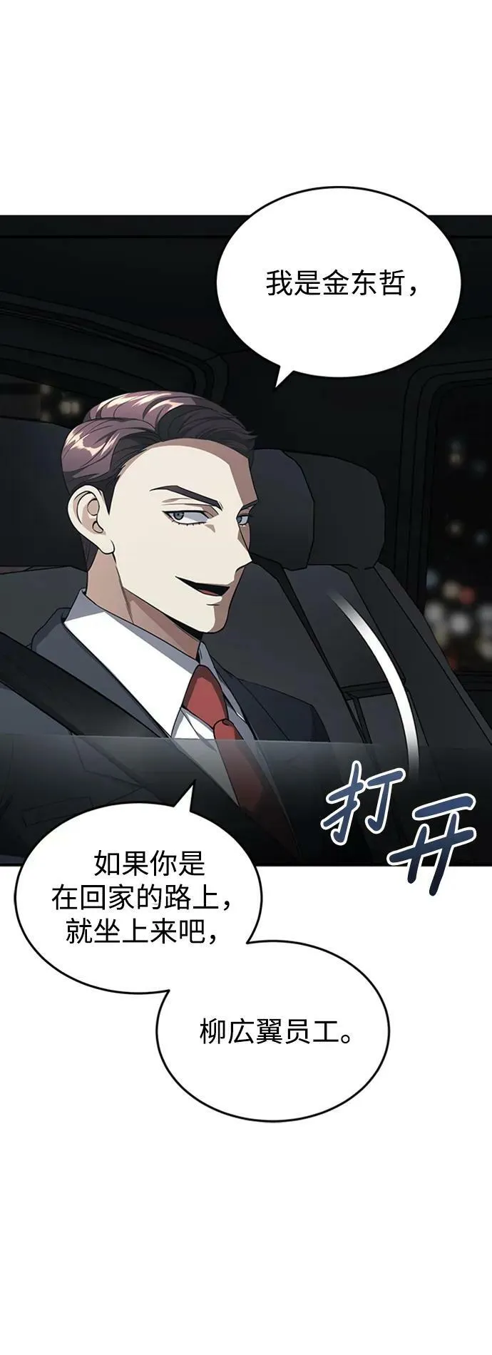 [第33话] 我们组也干活的 第8页