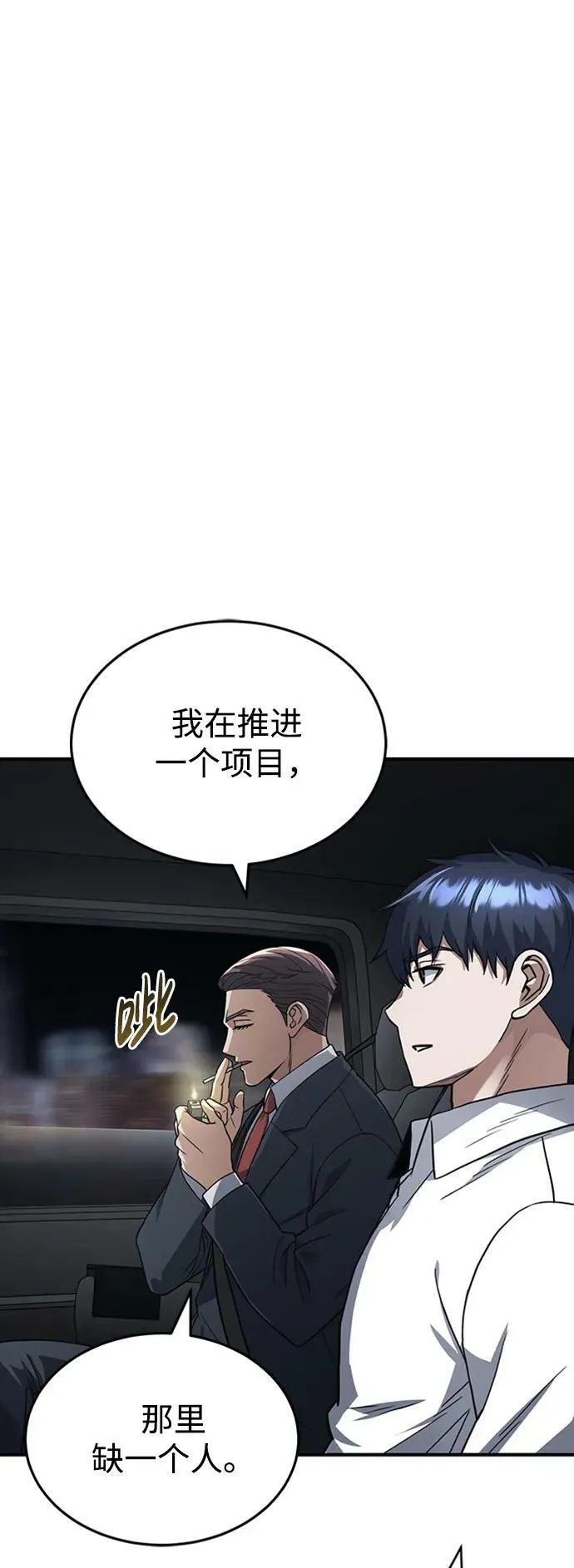 [第33话] 我们组也干活的 第9页
