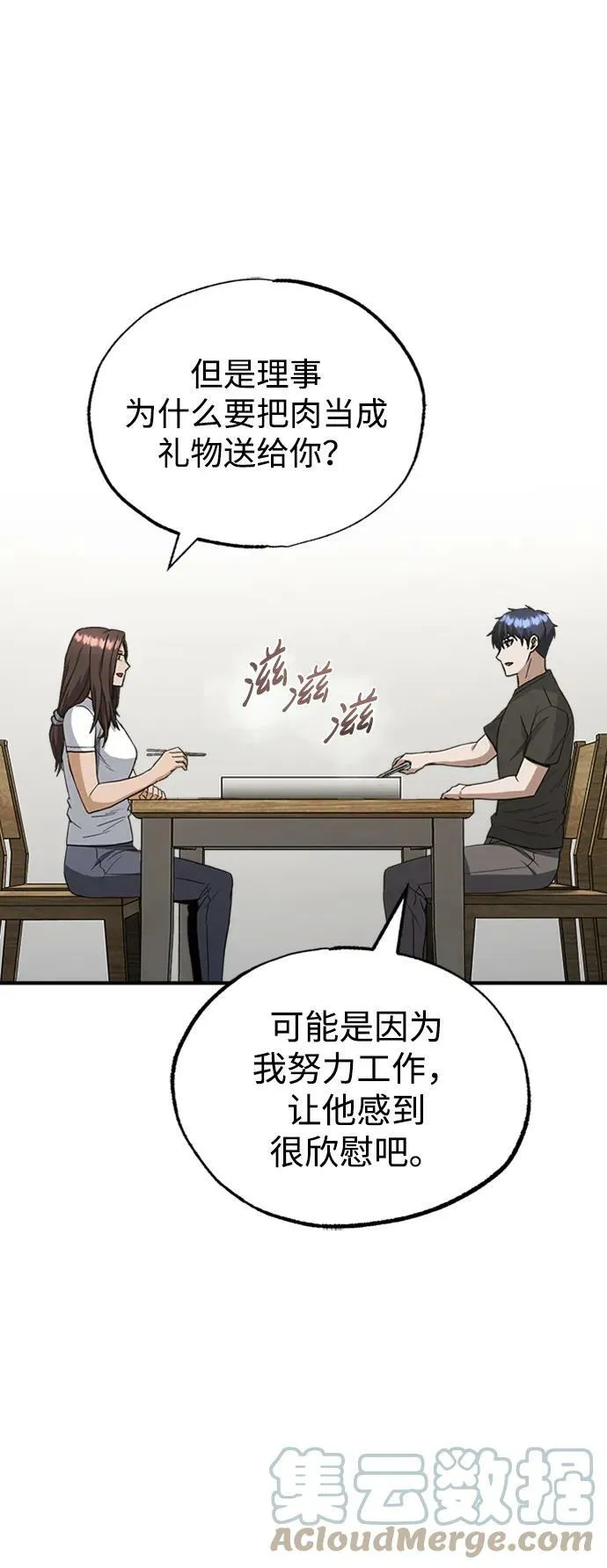 [第33话] 我们组也干活的 第19页