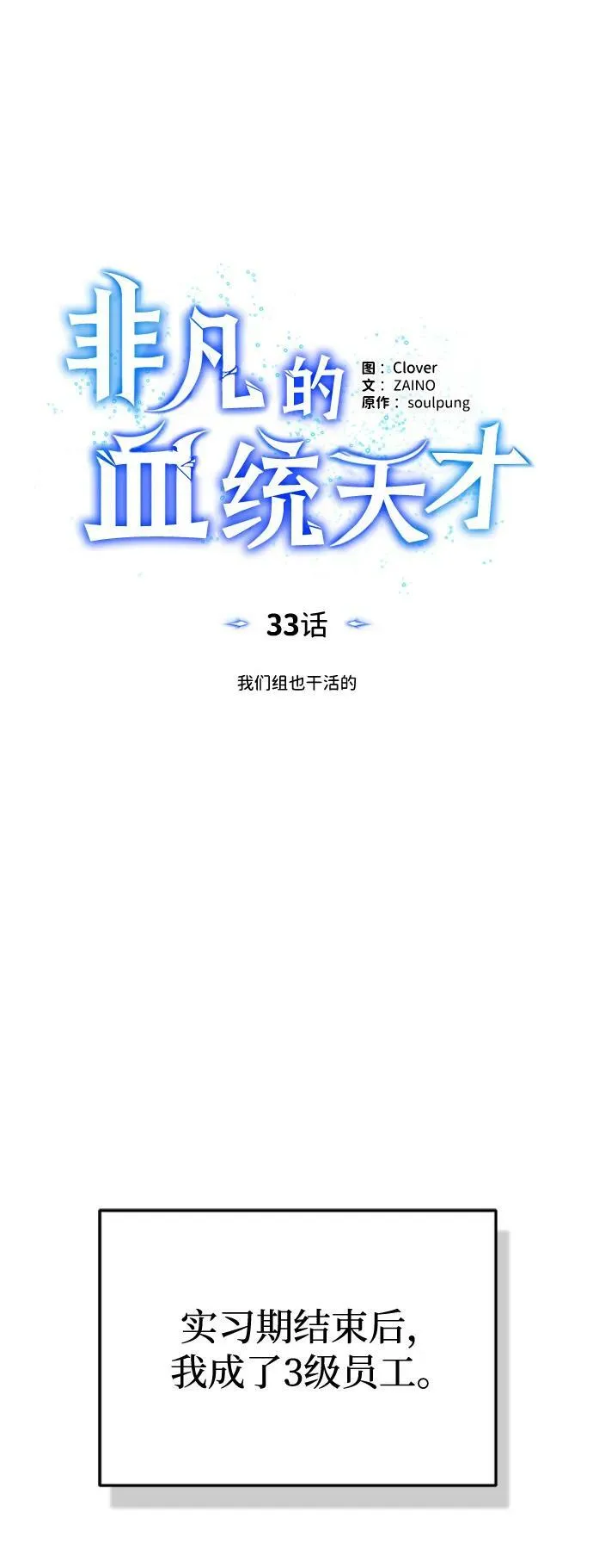 [第33话] 我们组也干活的 第20页