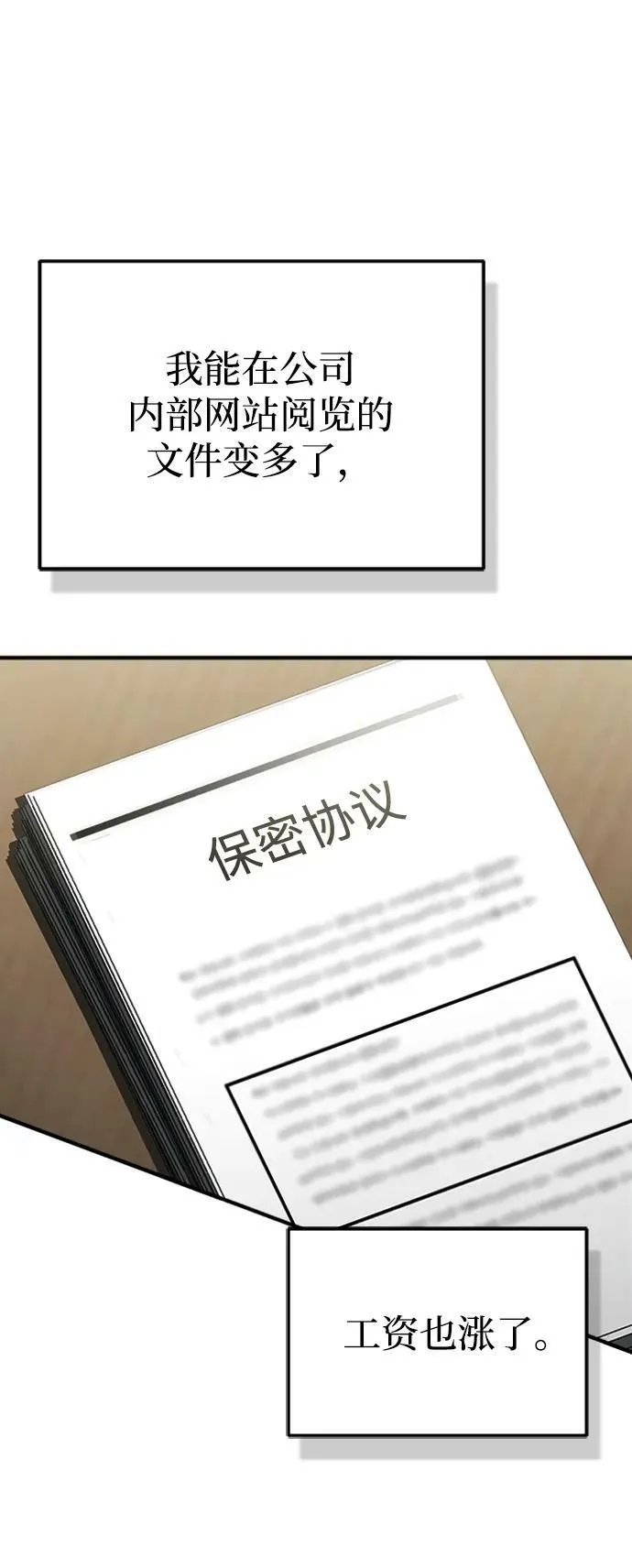 [第33话] 我们组也干活的 第21页