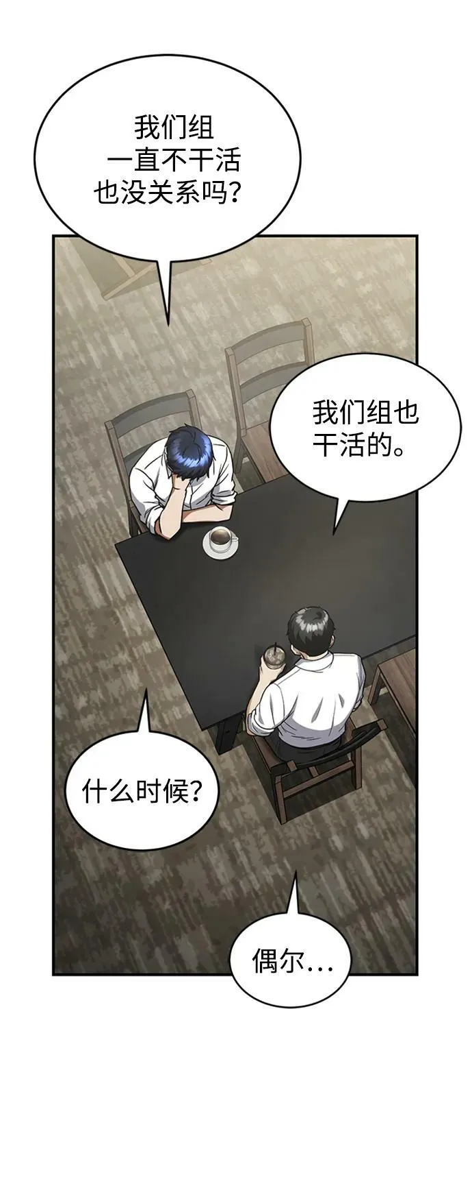 [第33话] 我们组也干活的 第33页