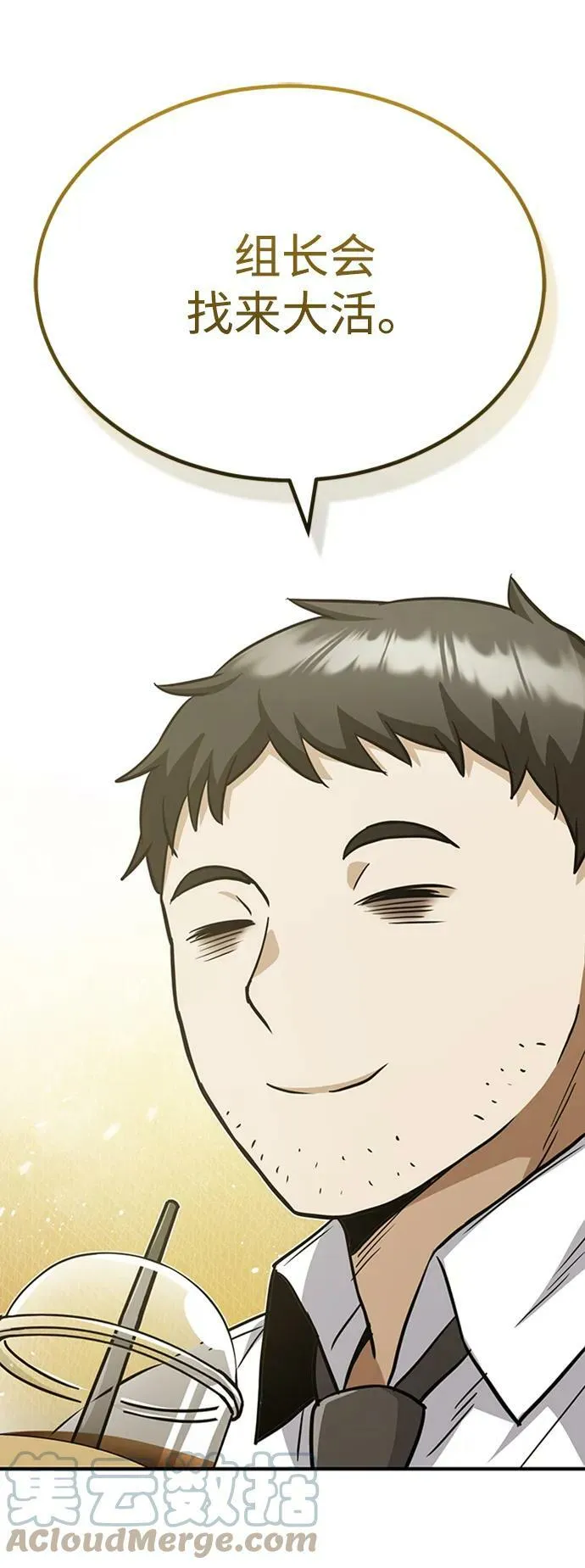 [第33话] 我们组也干活的 第34页