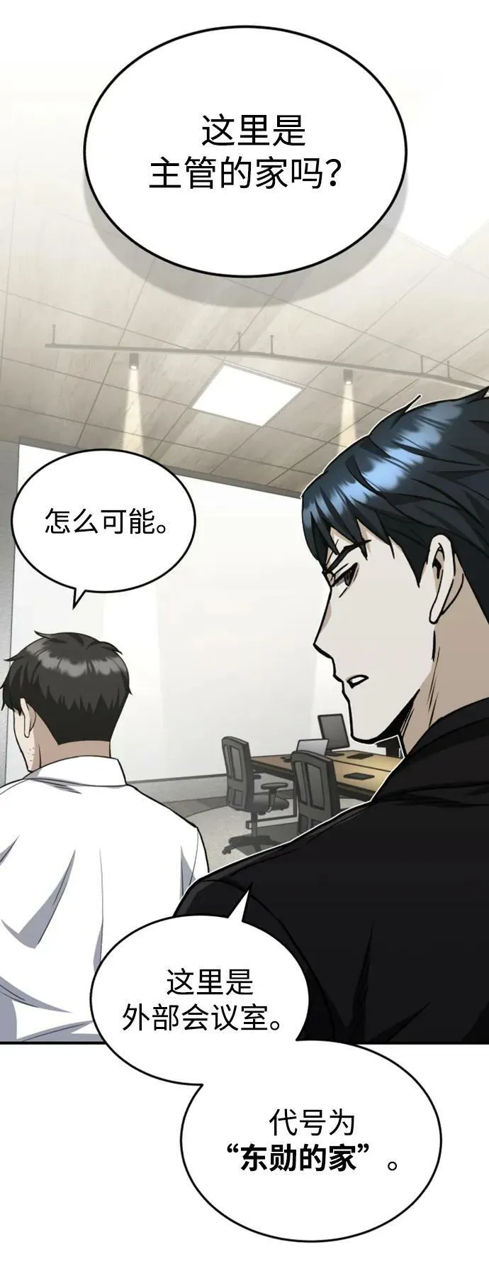 [第33话] 我们组也干活的 第39页