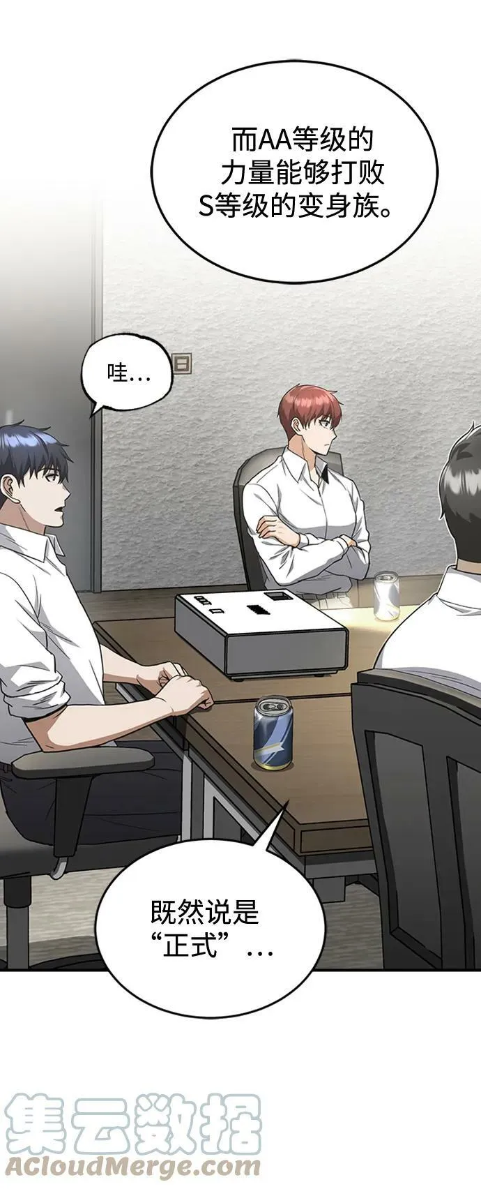 [第33话] 我们组也干活的 第49页
