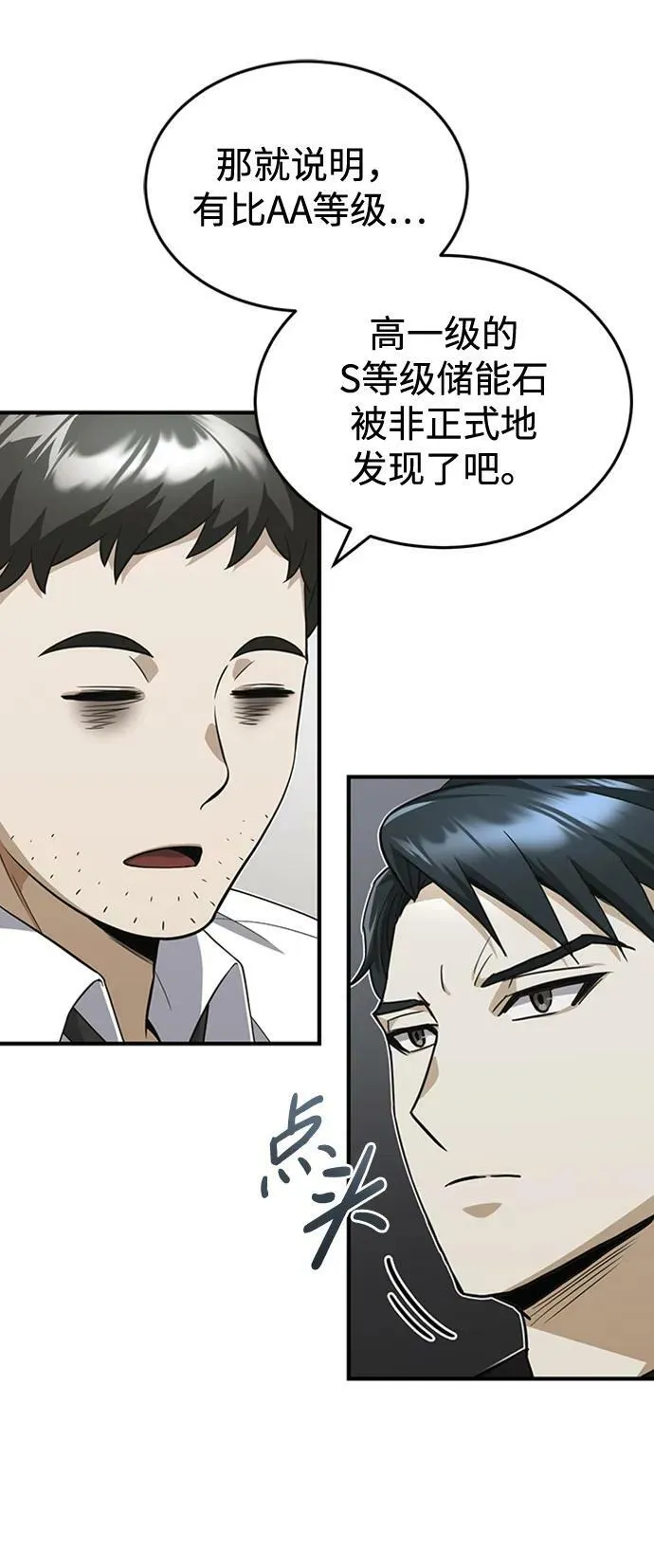 [第33话] 我们组也干活的 第50页