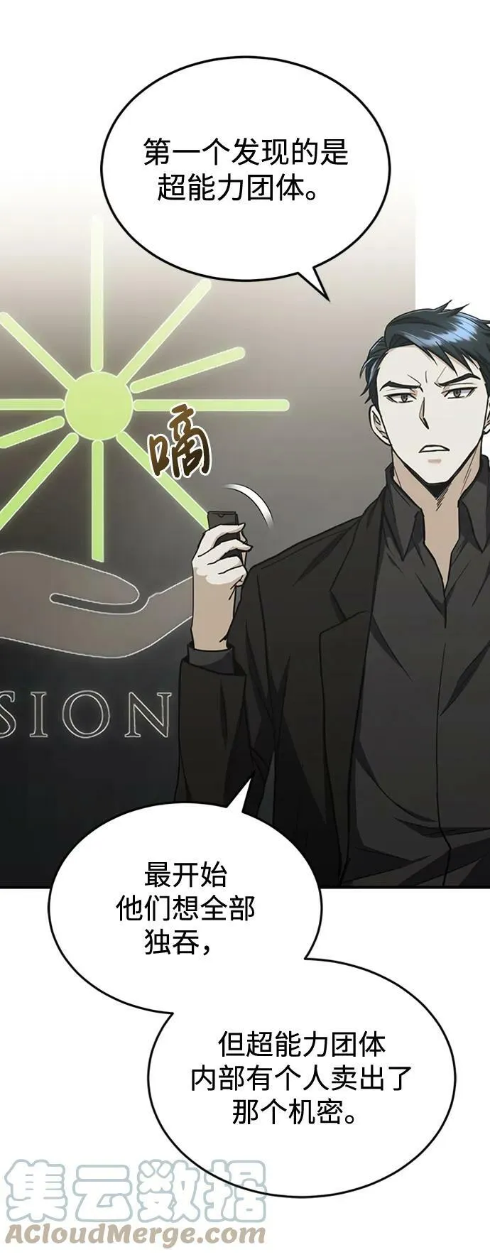 [第33话] 我们组也干活的 第52页