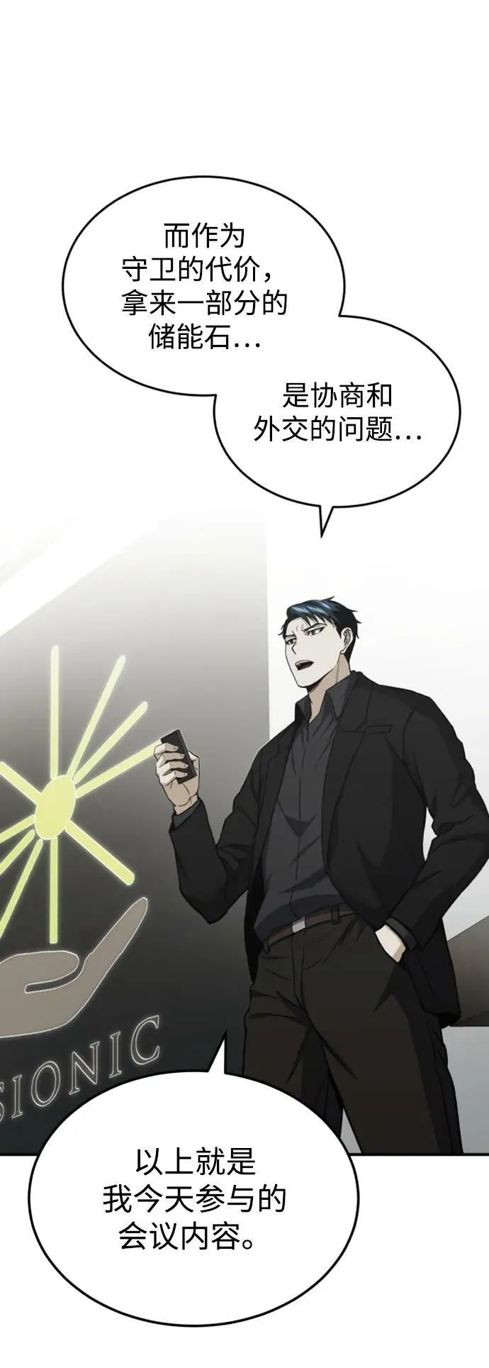 [第33话] 我们组也干活的 第54页