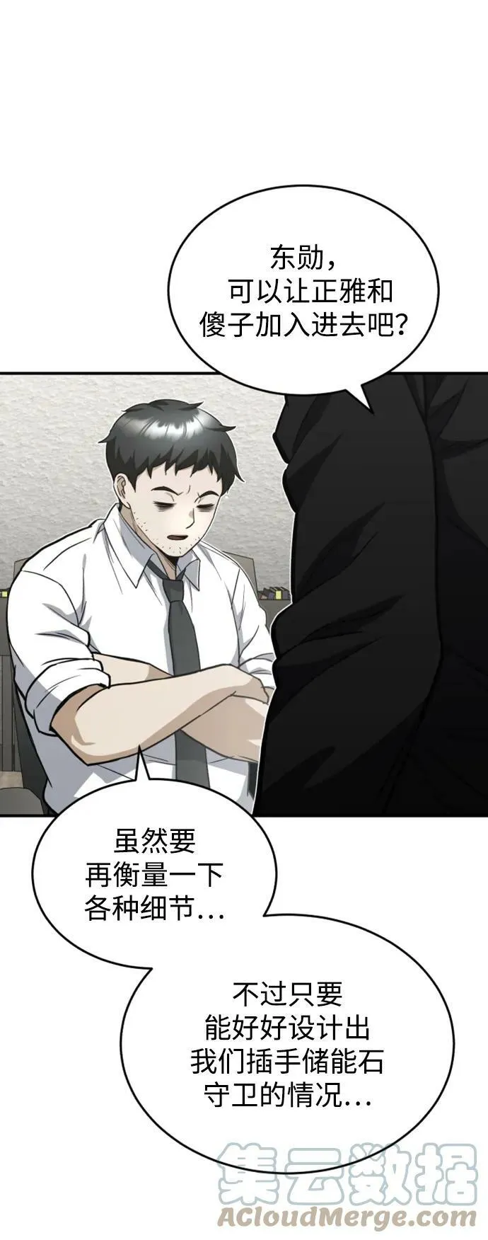 [第33话] 我们组也干活的 第58页