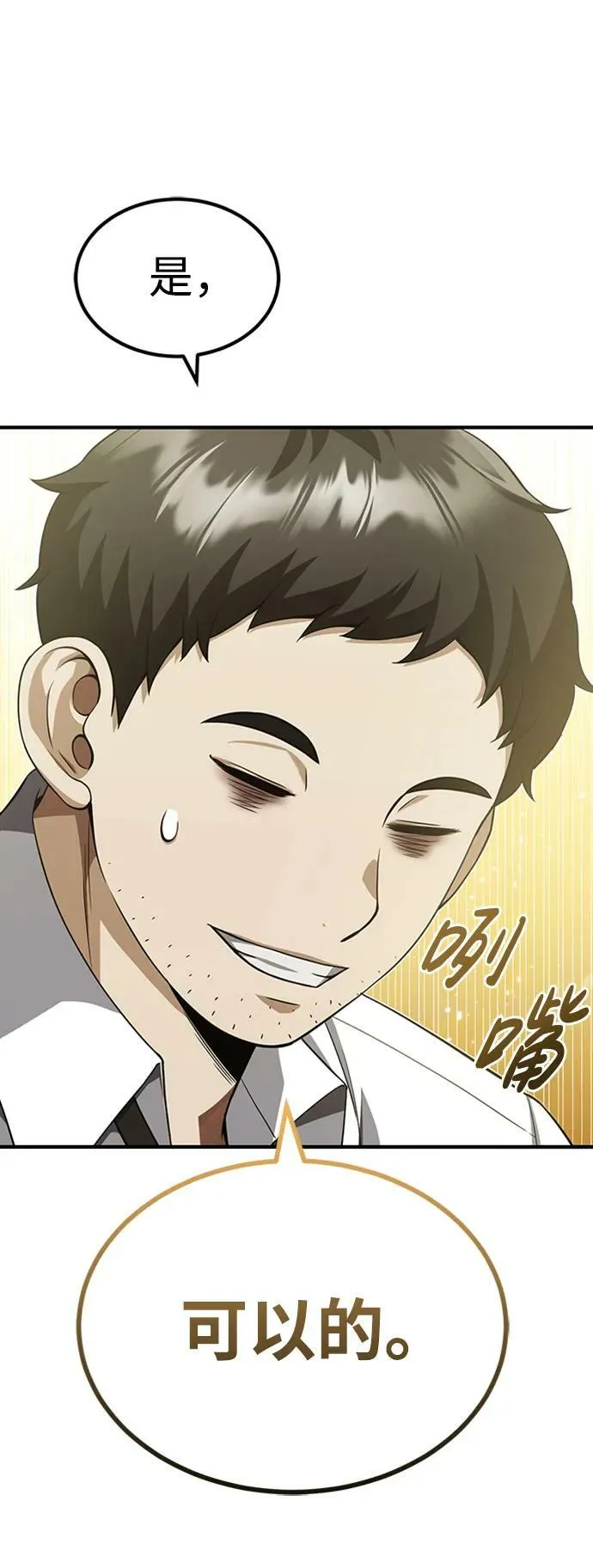 [第33话] 我们组也干活的 第59页
