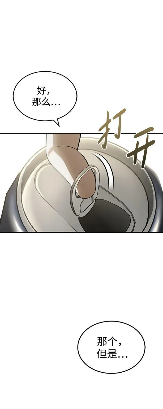 [第33话] 我们组也干活的 第60页