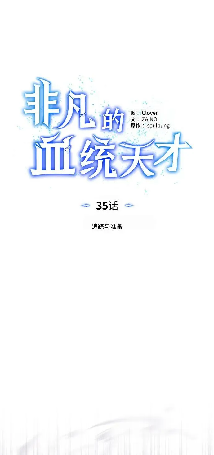 [第35话] 追踪与准备 第12页